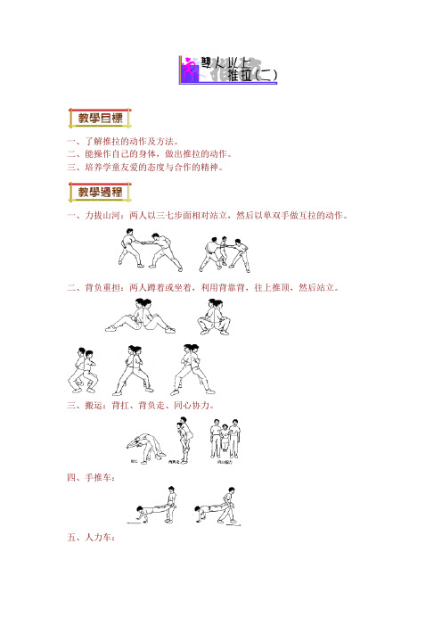 双人推拉游戏二