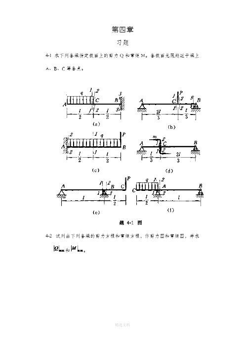 工程力学--材料力学(北京科大、东北大学版)第4版第四章习题答案