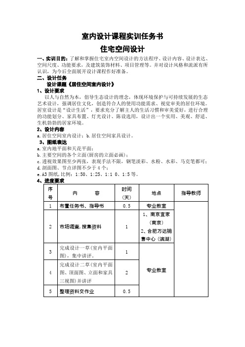 室内设计实训任务书