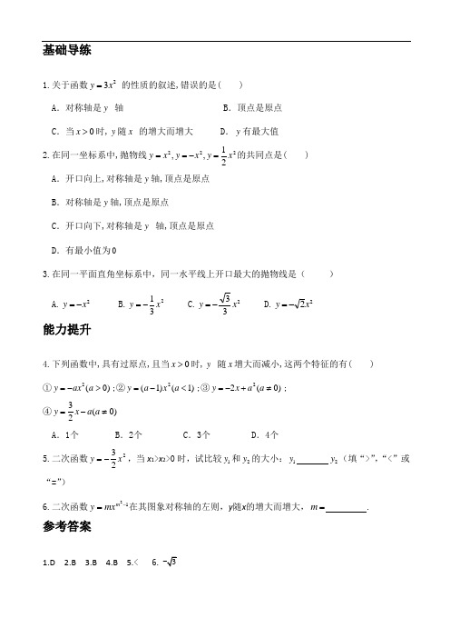 【人教版】2018年九年级数学上：第22章《二次函数》同步练习(共6份,含答案)