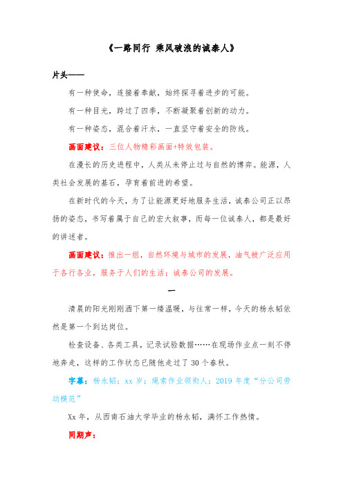 诚泰石油公司企业文化宣传片文案