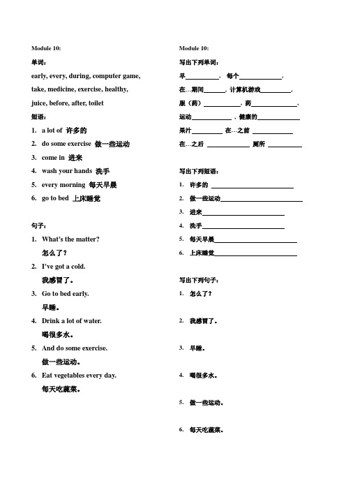 外研社(一起点)英语四年级上册M10知识要点+基础卷