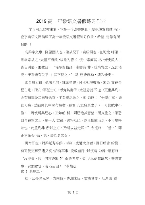 高一年级语文暑假练习作业