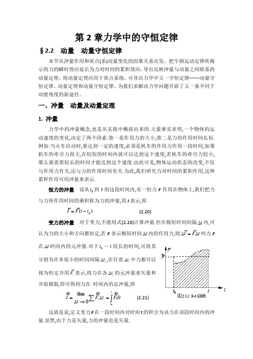 大学物理讲稿(第2章力学中的守恒定律)第四节