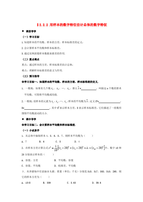 2014人教A版高中数学必修三 2.2.2 《用样本的数字特征估计总体的数字特征》导学案