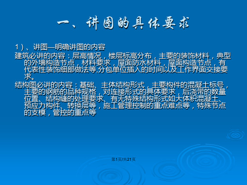 龙湖工程部对施工单位的技术交底.pptx