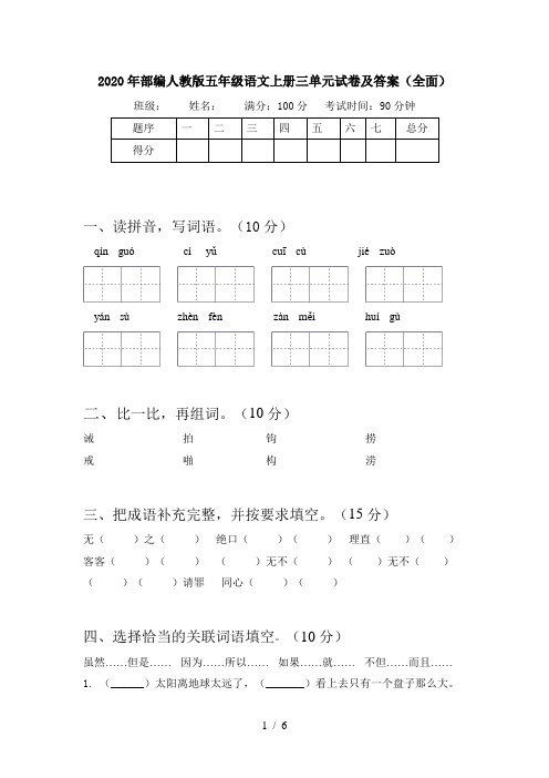 2020年部编人教版五年级语文上册三单元试卷及答案(全面)