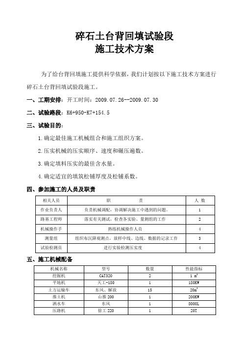 台背回填试验段施工方案