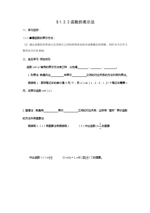 高中数学必修1导学案：1.2.2函数的表示法