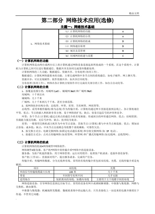 高中信息技术网络技术应用知识点