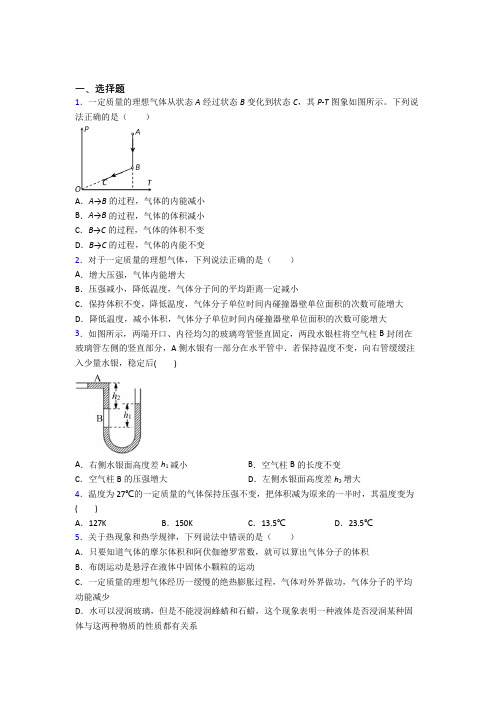 成都市第七中学高中物理选修三第二章《气体,固体和液体》经典练习题(含答案)