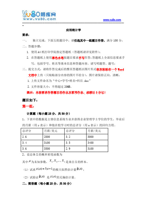 天大2018年6月考试《应用统计学》离线作业考核试题