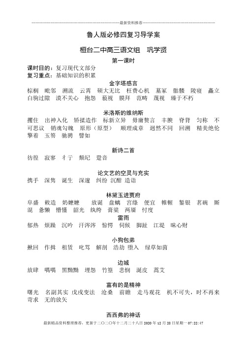 鲁人版必修四复习导学案