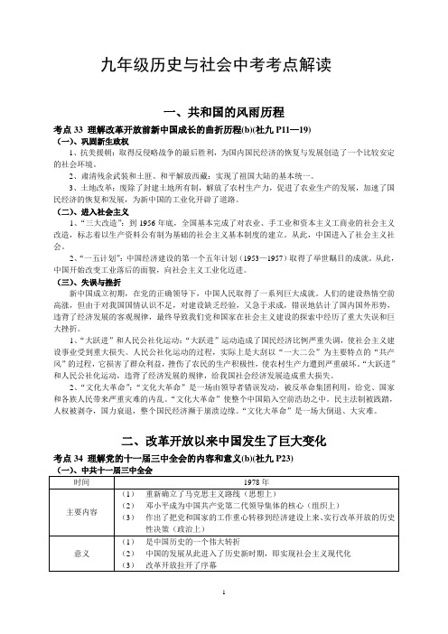 九年级历史与社会考点解读