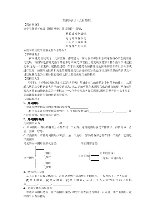 16几何图形的认识