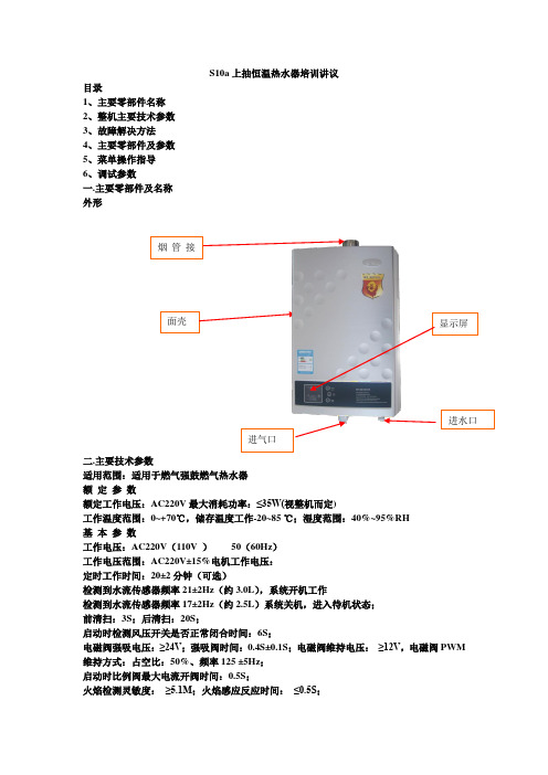 恒温热水器器培训资料