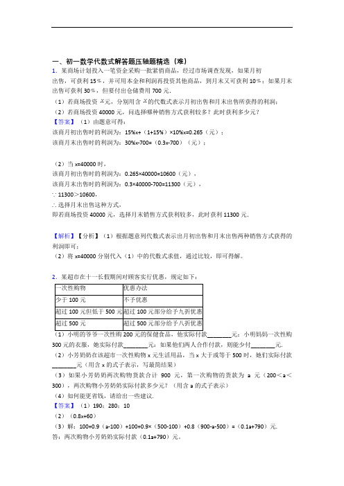 【精选】七年级数学上册 代数式单元测试题(Word版 含解析)