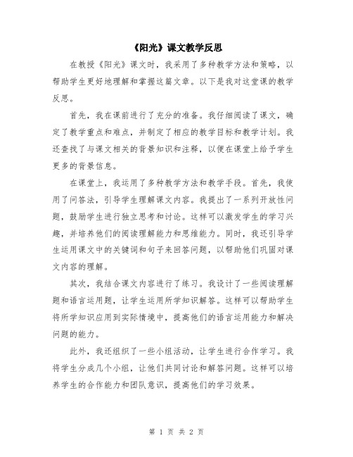 《阳光》课文教学反思