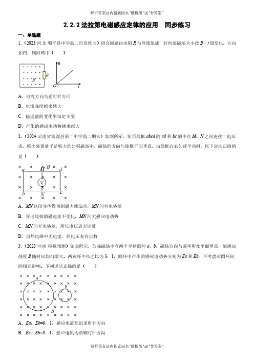 2024-2025高中物理人教版必修专题2.2.2法拉第电磁感应定律的应用同步练习(原 02