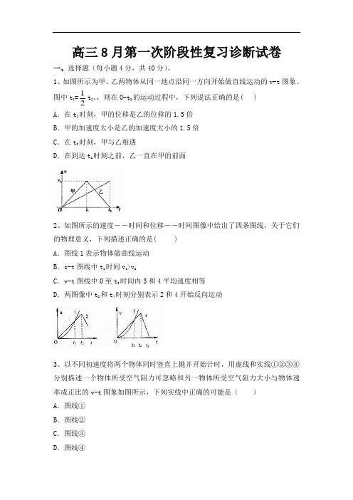 2017届贵州遵义一中高三一轮总复习8月第一次阶段性复习诊断物理试卷