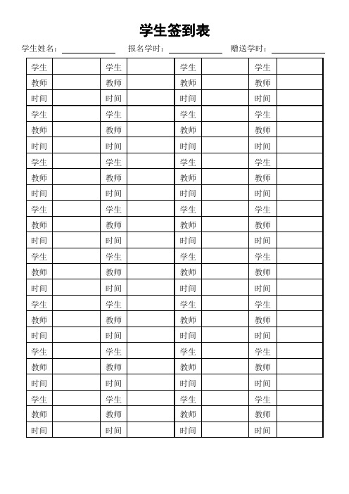 培训机构学生签到表(竖式)