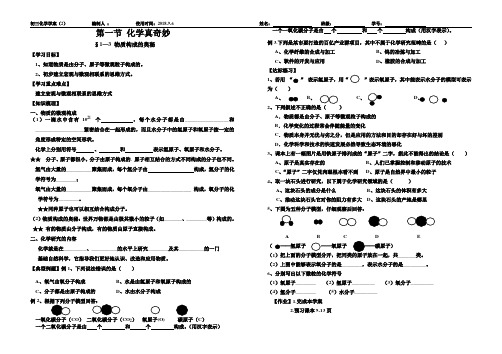 学案2.物质构成的奥秘