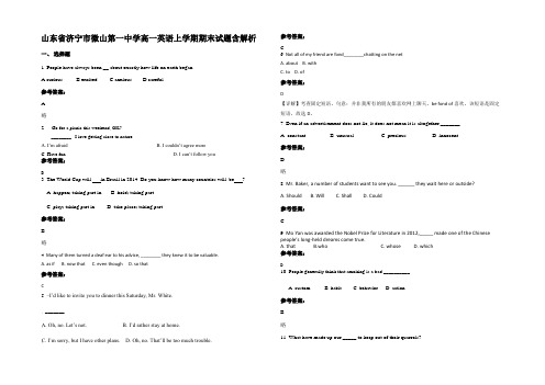 山东省济宁市微山第一中学高一英语上学期期末试题含解析