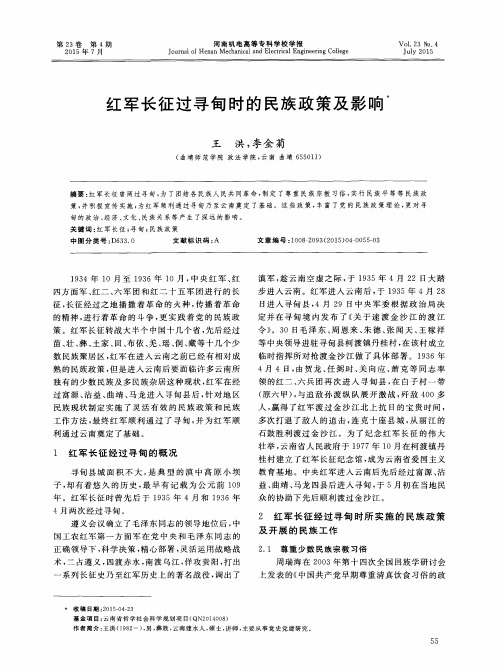 红军长征过寻甸时的民族政策及影响
