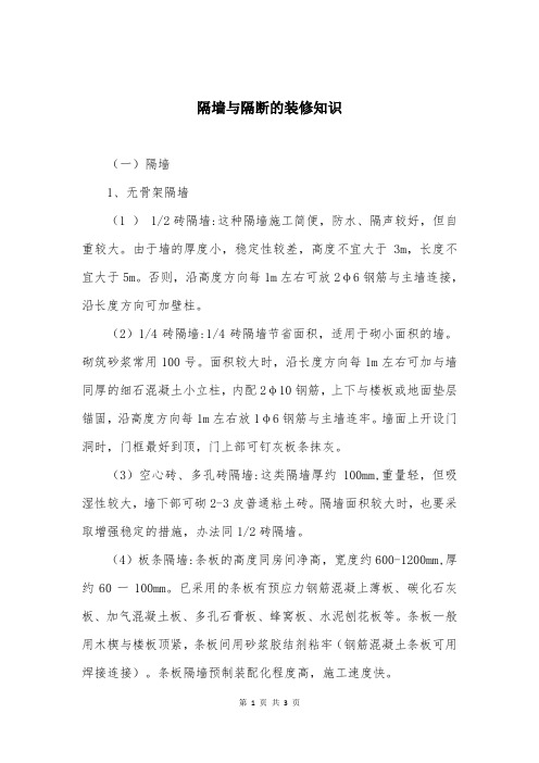 隔墙与隔断的装修知识