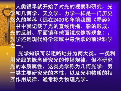 高三物理第十九章 光的直线传播课件 人教版