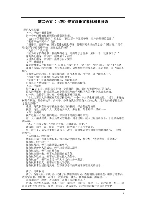 高二语文(上期)作文议论文素材积累背诵