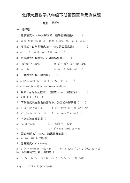 最新北师大版数学八年级下册第四章单元测试题及答案解析