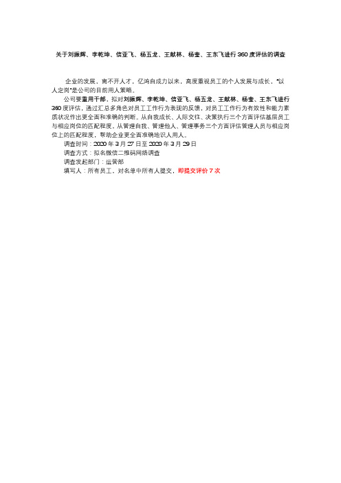360调查通知