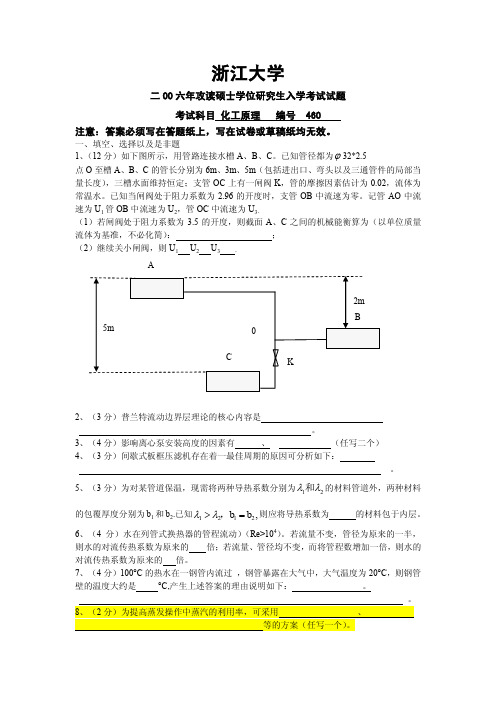 浙江大学-化工原理-硕士学位研究生入学考试-2006真题