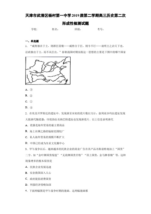 天津市武清区杨村第一中学2021届第二学期高三历史第二次形成性检测试题