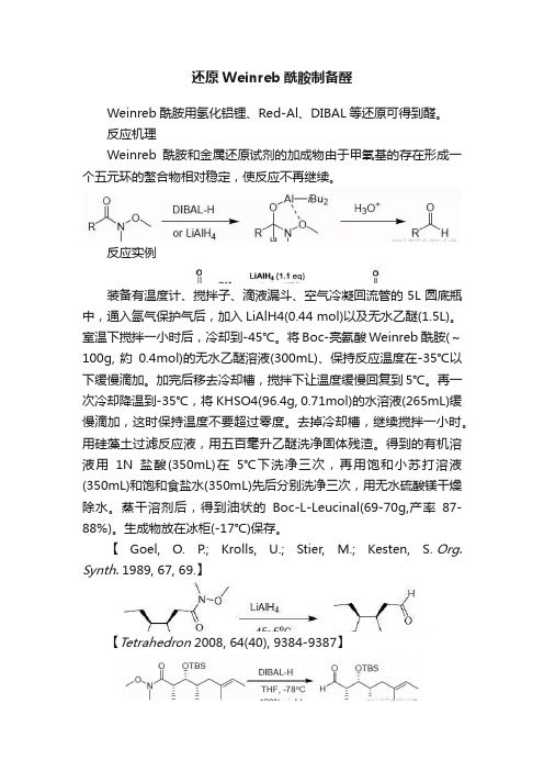 还原Weinreb酰胺制备醛