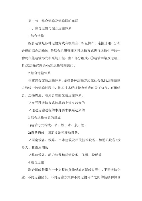 2012经济师《中级公路运输》预习笔记-第二章第3节(1)