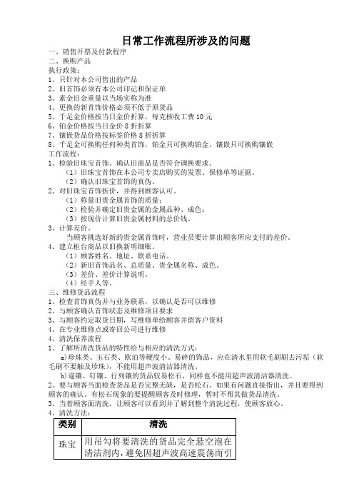 珠宝店日常工作流程所涉及的问题