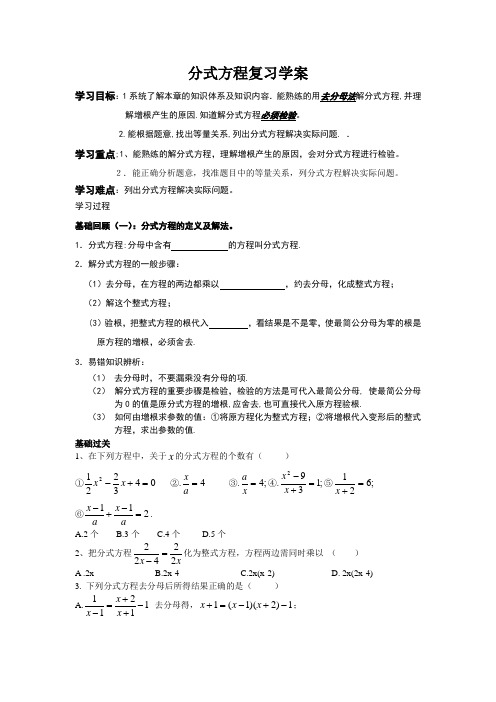 分式方程复习教案