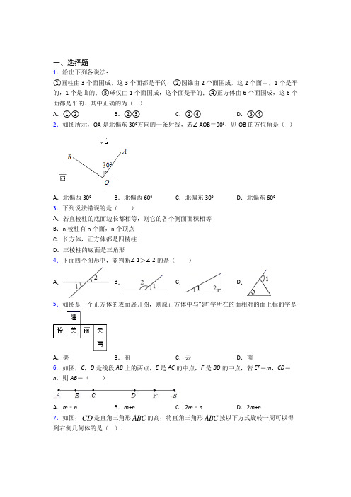 上海市上宝中学七年级数学上册第四单元《几何图形初步》经典测试题(培优练)