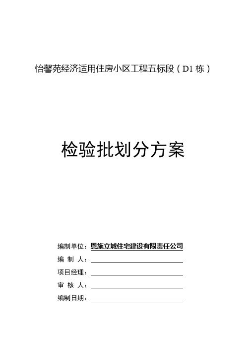 检验批划分施工方案