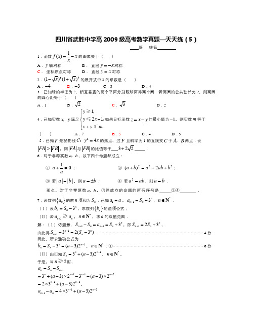 级高考数学各地试题精选—天天练(5)及答案