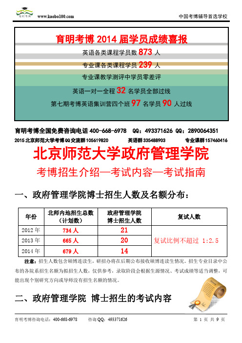 北京师范大学政府管理学院 —考博招生介绍—考试内容—考试指南