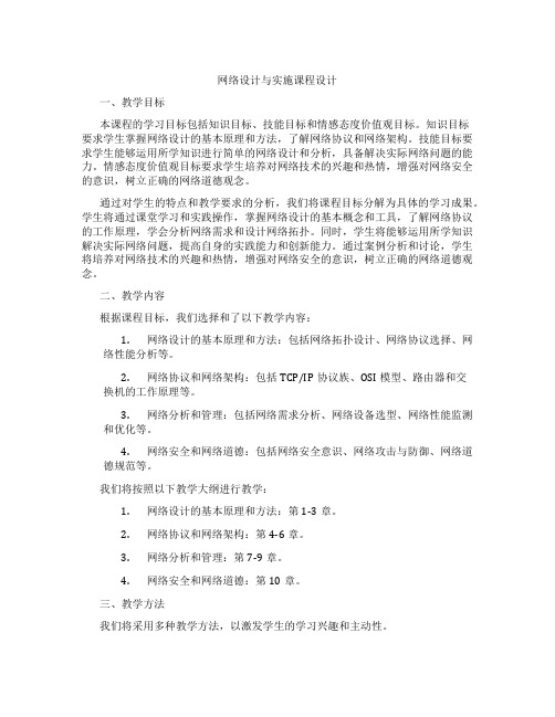 网络设计与实施课程设计