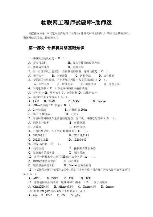 物联网工程师试题库0528-含答案