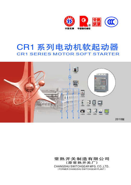 CR1电动机软启动器