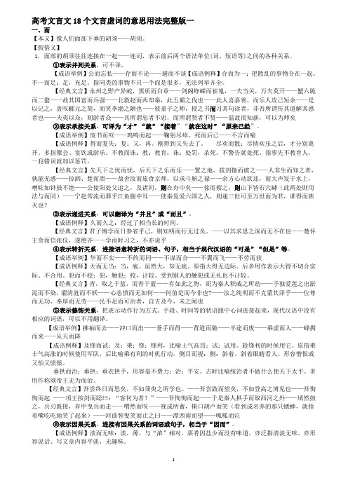 高考文言文18个文言虚词的意思用法完整版