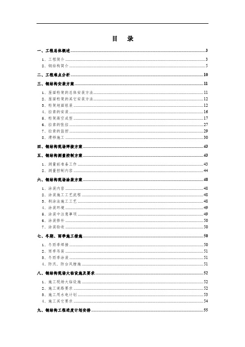 郑州某机场航站楼改扩建工程钢结构施工组织设计