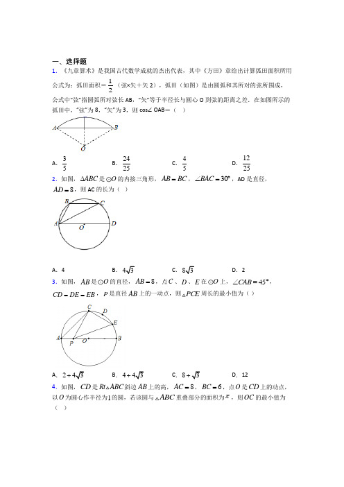 【苏科版】九年级数学下期末第一次模拟试题(及答案)