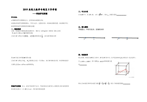 阿波罗尼斯圆导学案